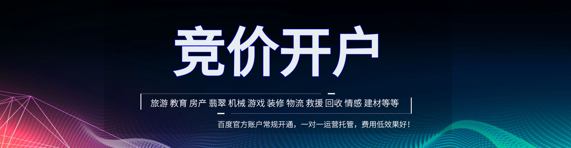 邻水信息流托管